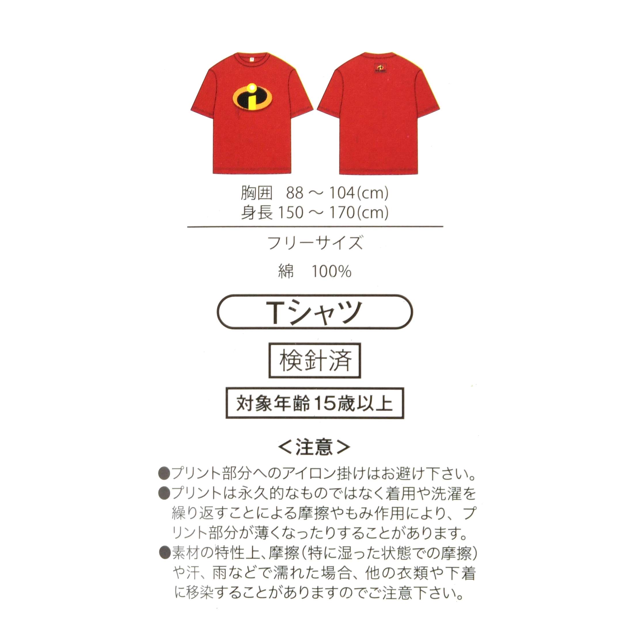 🎀【預訂】Disney T-shirt Collection - 超人先生紅色