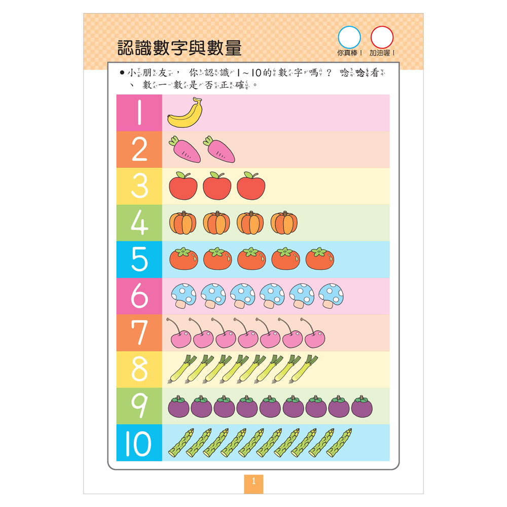 風車 FOOD超人IQ180幼兒數學訓練遊戲書-基礎數學