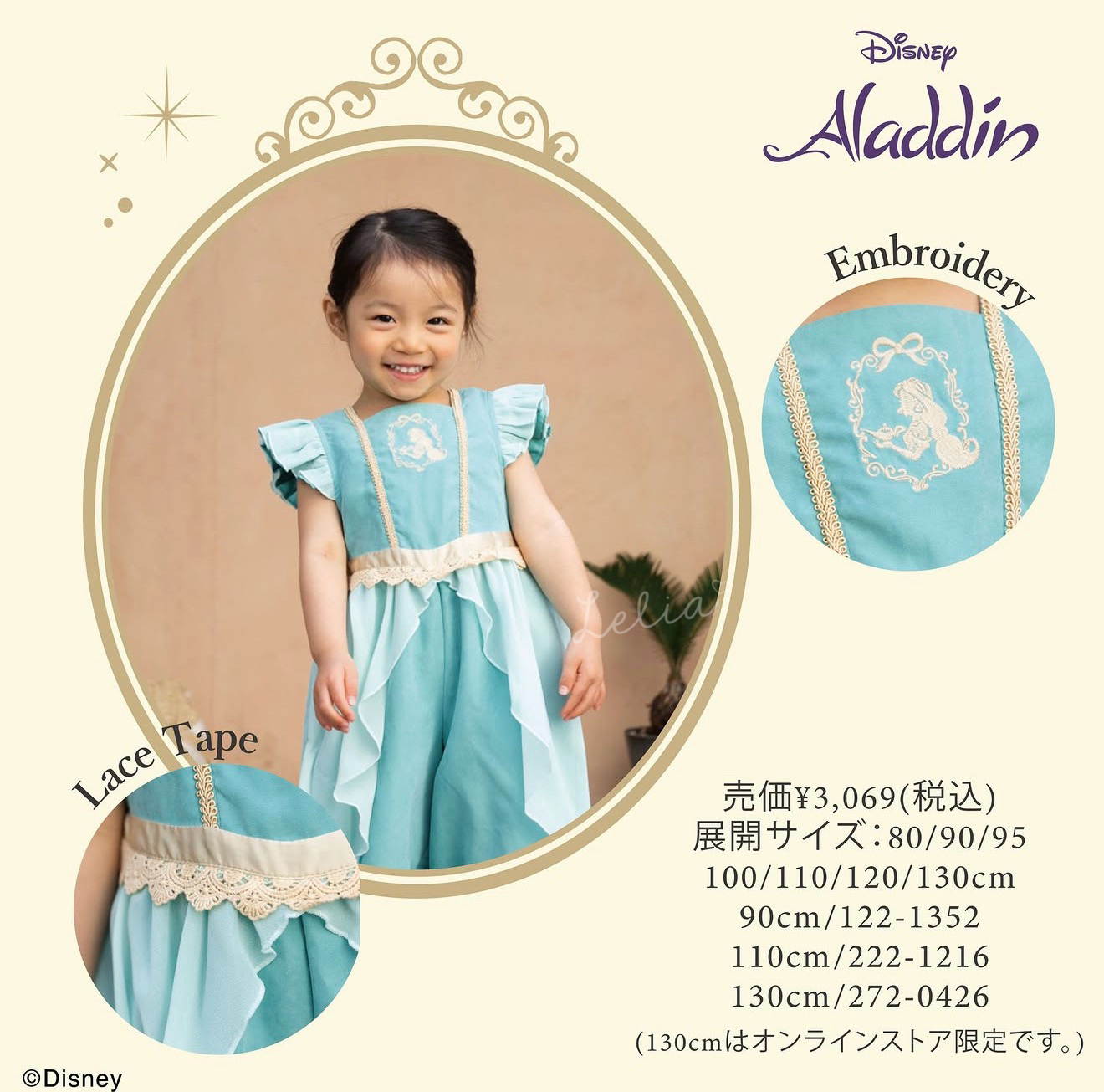 ▫️現貨▫️Cottoli x Disney Jasmine/阿拉丁王子套裝