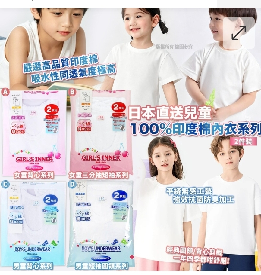 $78套.2套或以上$68套.日本直送兒童 100% 印度棉內衣系列（2 件裝）