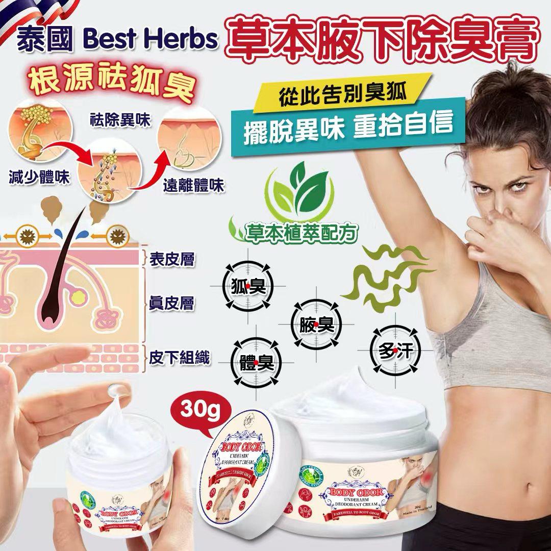 【預訂】泰國 Best Herbs 草本腋下除臭膏 30g