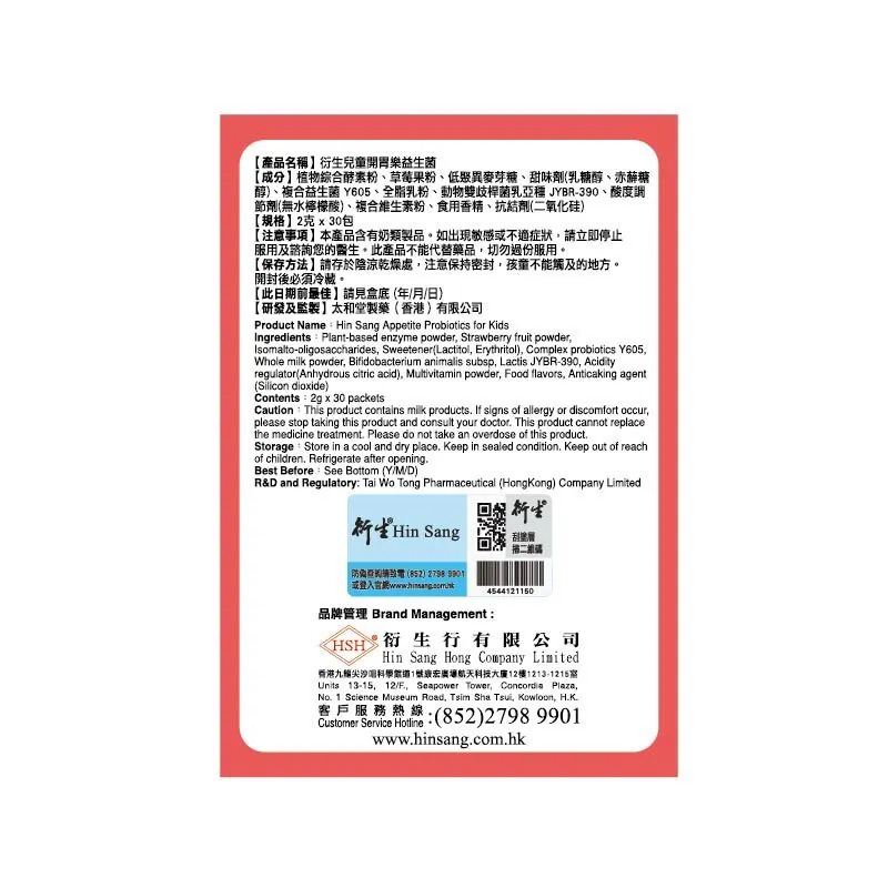 衍生開胃樂兒童益生菌 30包裝