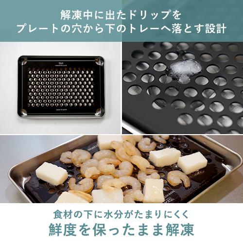 🔥🔥【日本製《關川鋼販》燕三条急凍食材隔汁雙層快速解凍盤】
