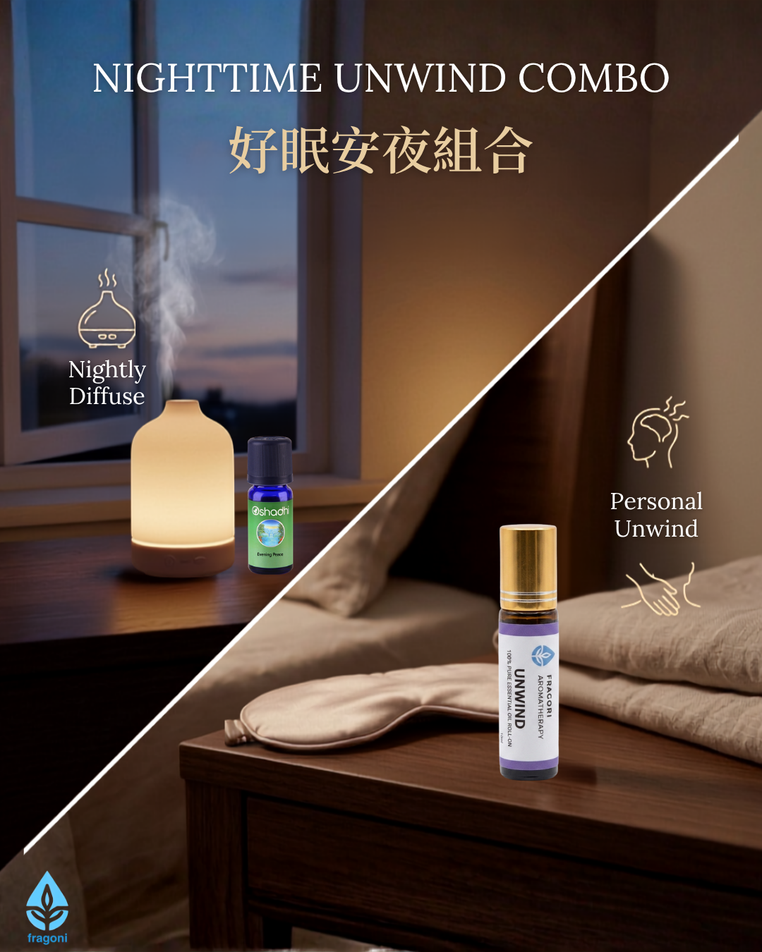 Nighttime Unwind Combo 好眠安夜組合