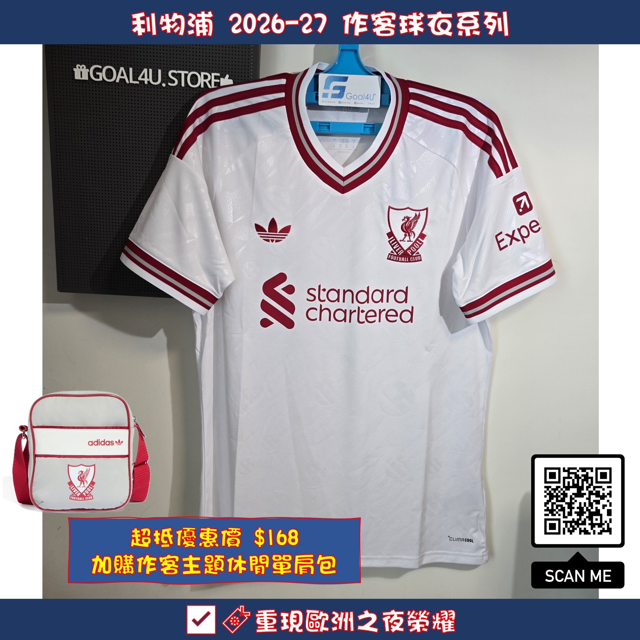 #部分碼現貨 🔖重現歐洲之夜榮耀 Adidas Liverpool 利物浦 2026-27 作客球迷版球衣 (可加印字章) KA6860