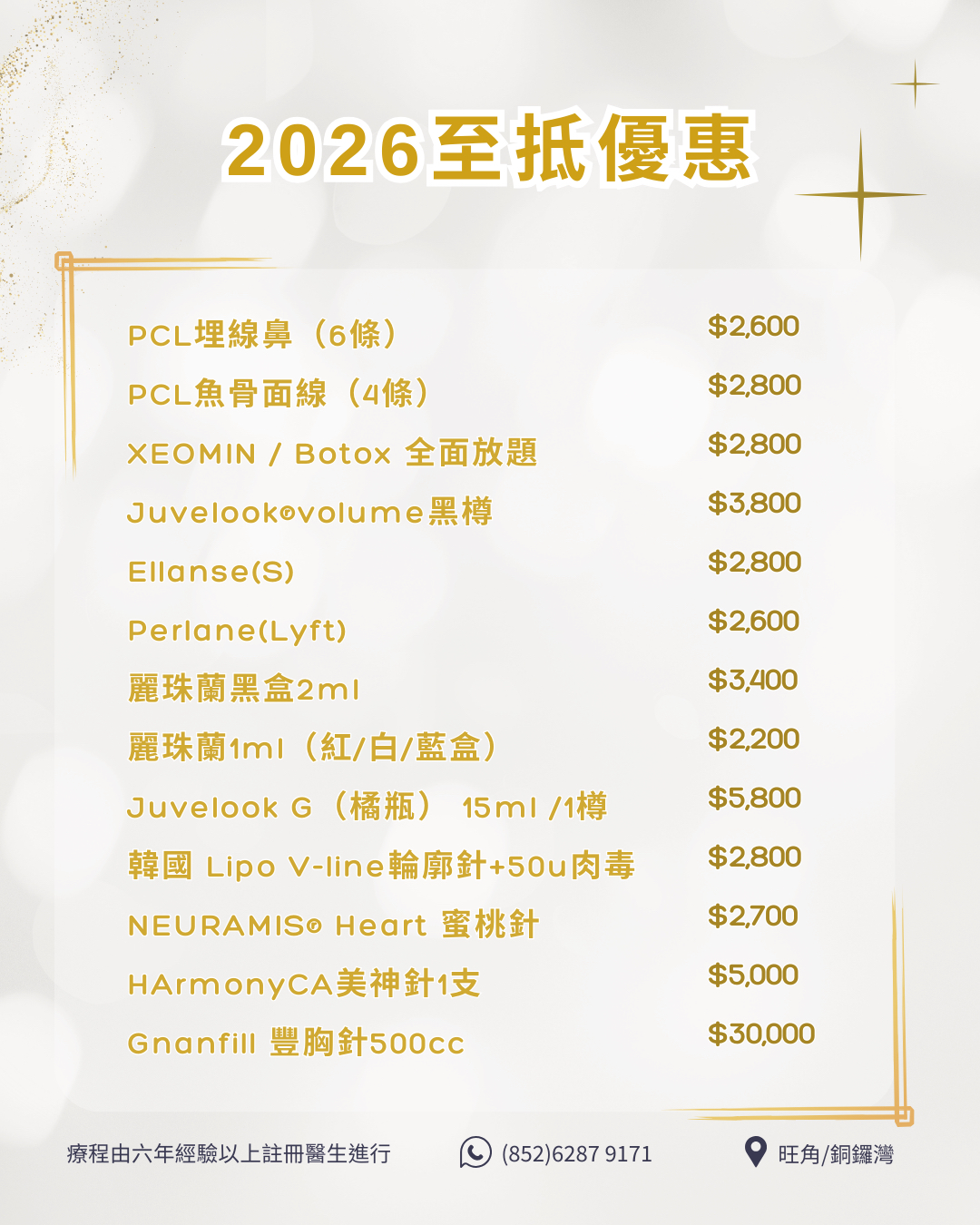 【Infinite Medical】 2026至抵熱門優惠｜多位kol指定醫生｜超過9成回頭率