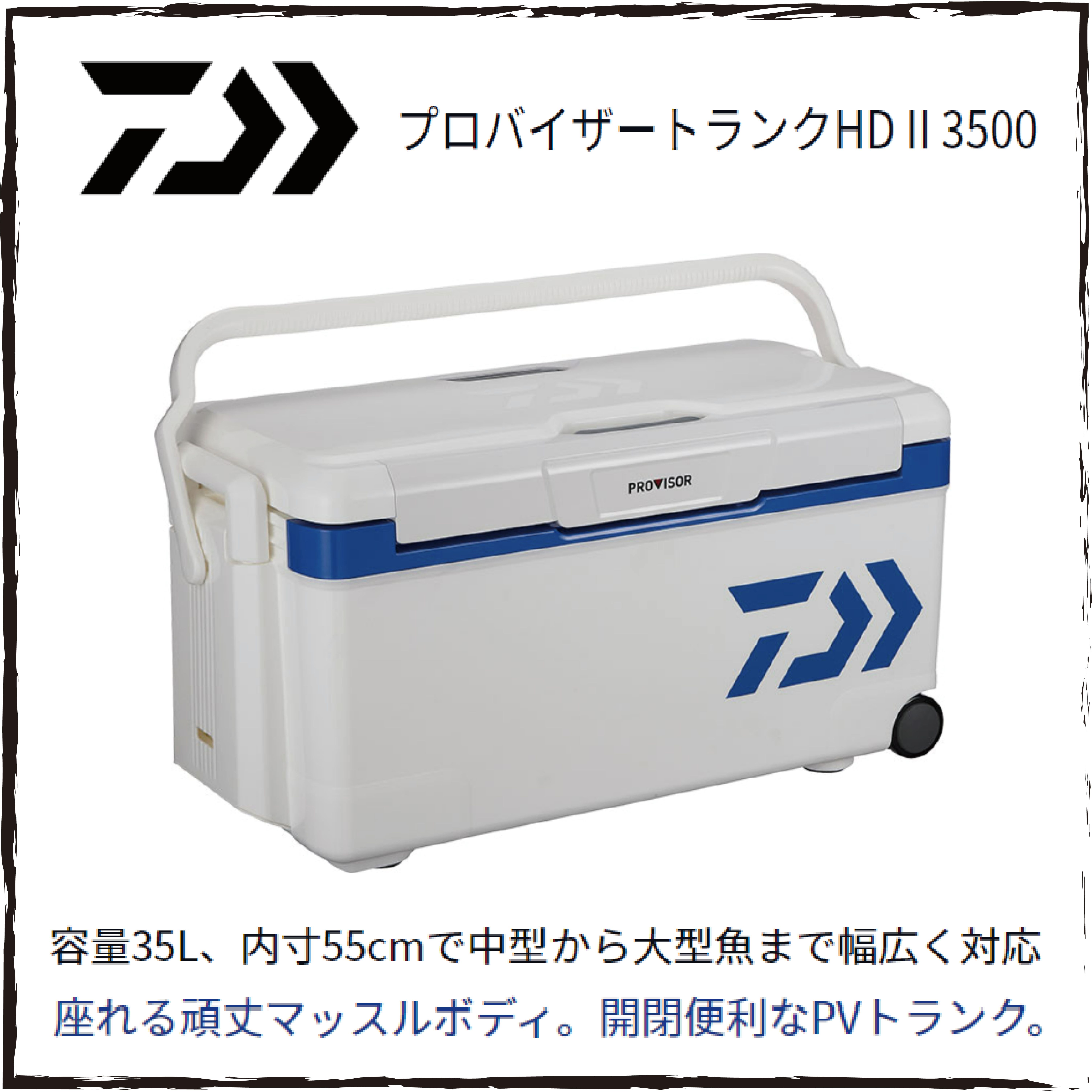 プロバイザートランクHD II 3500 (35L)