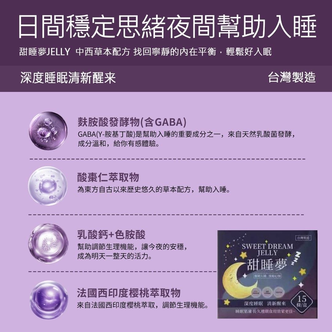 台灣直送甜睡夢果凍