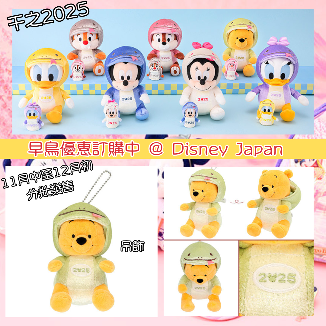 [現貨] [東京迪士尼] 蛇年干支2025 ｜ MICKEY｜ MINNIE ｜ DONALD ｜ DAISY ｜ CHIP ｜DALE ｜ POOH ｜ 吊飾 {TF2411003}