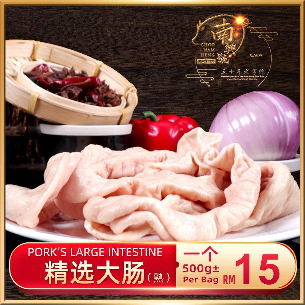 精选大肠 (熟)｜Pork's Large Intestine