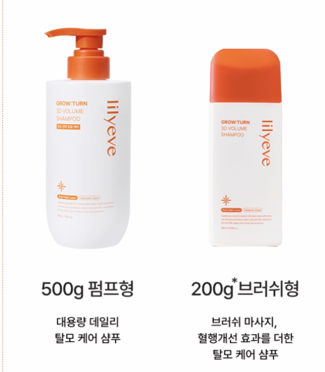 lilyeve防脫育髮3D豐盈洗髮露