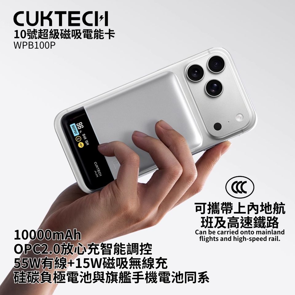 CUKTECH 10號 Air 磁吸行動電源