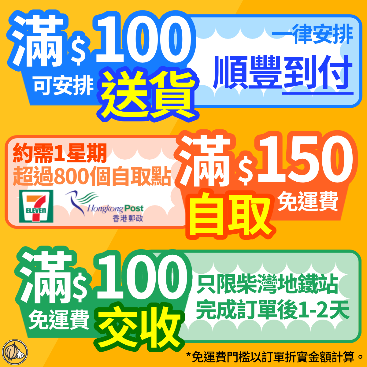 《送貨須知》 (1)