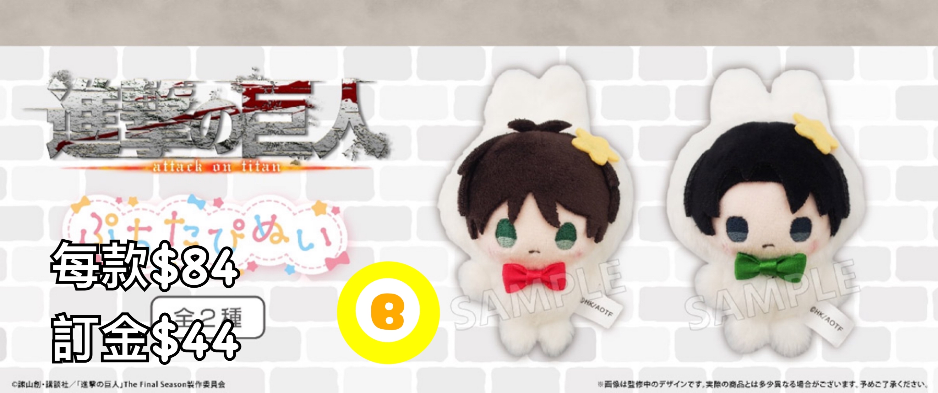 Preorder預訂8/2026年進擊的巨人公仔
