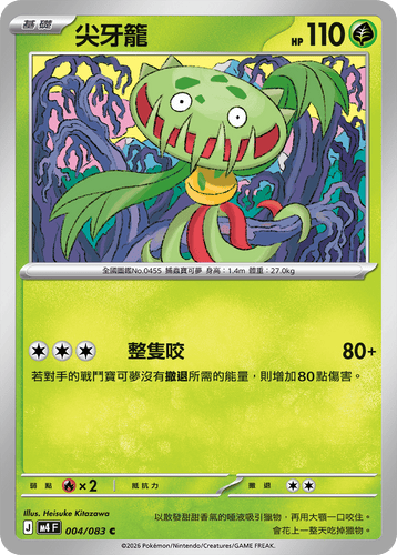 M4F 004/083 尖牙籠 C