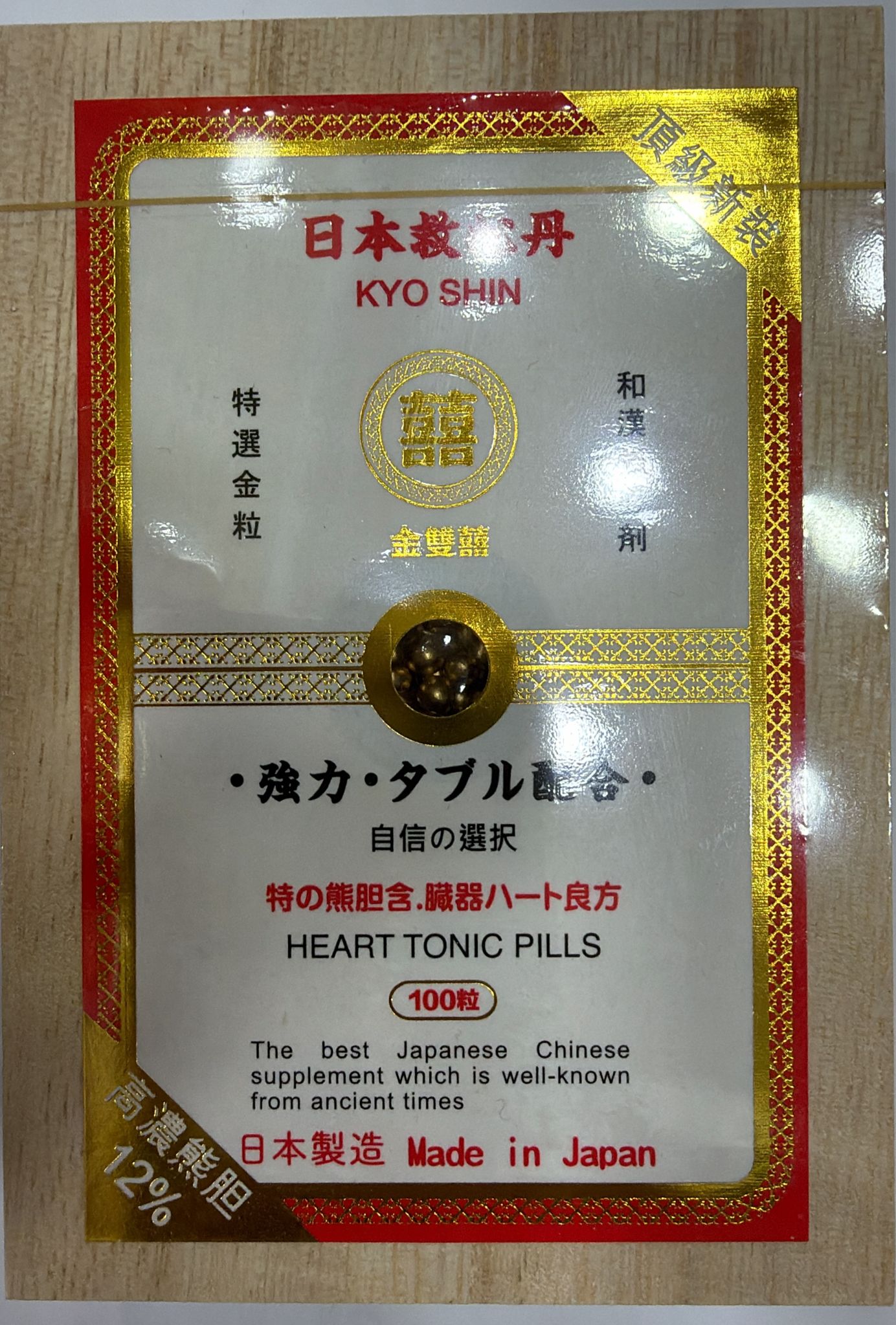 金雙囍強力日本心丹100粒