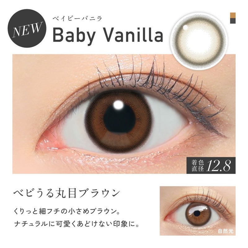 ReVIA - Baby Vanilla (1month/2P)