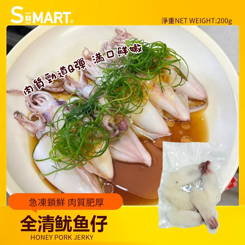 全清魷魚仔200g