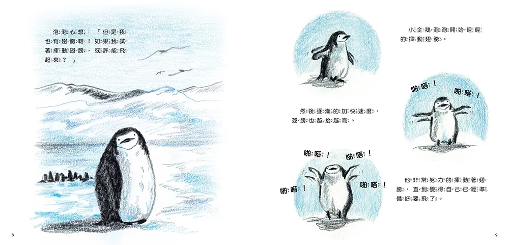 和平 我會飛【自我認同】