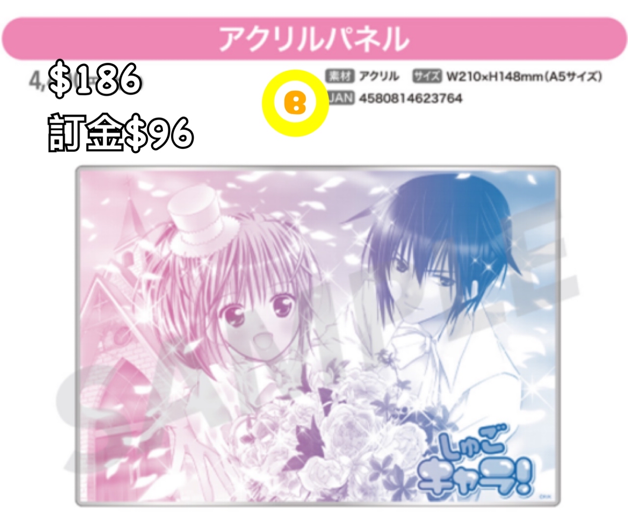 Preorder預訂7/2026年守護甜心亞克力板