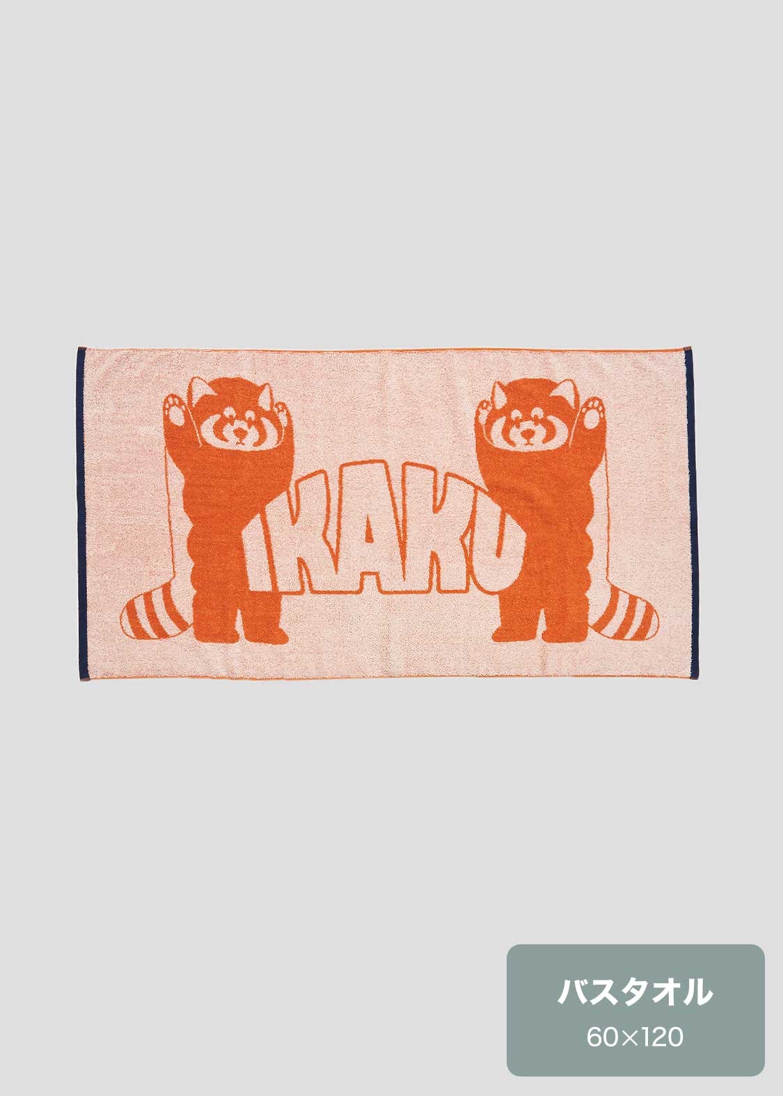 📦訂購 日本限定 graniph IKAKU Red Panda 小熊貓 大毛巾 浴巾