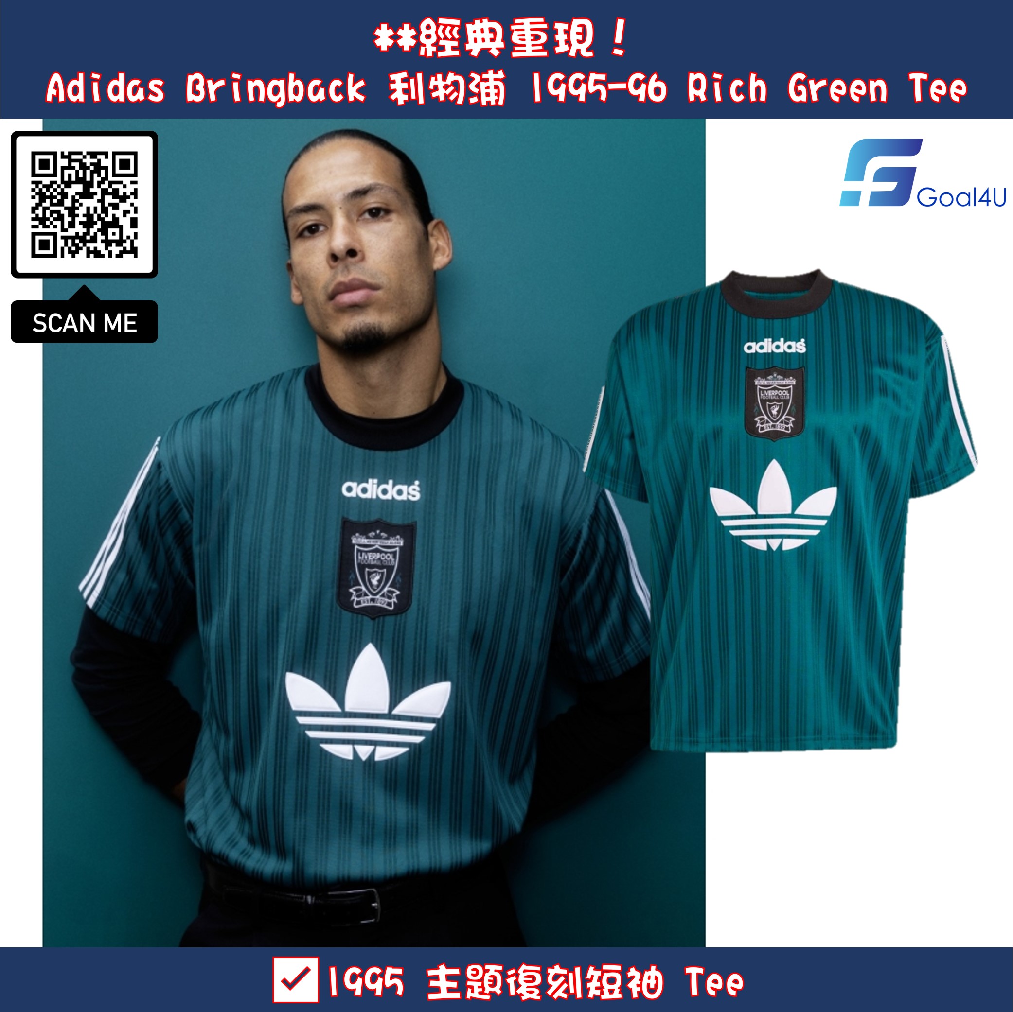 🟢⚪復古綠調回歸 Adidas Bringback Liverpool 利物浦 1995-96 深綠色 Tee KA8105