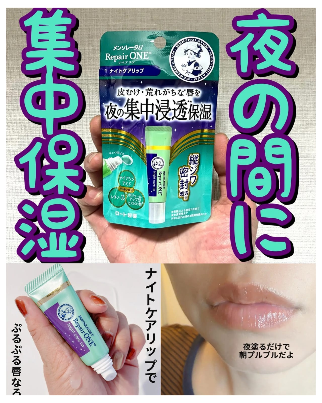 日本 ROHTO 曼秀雷敦 高保濕精華凝膠唇膏 夜間護理 8g Mentholatum Repair one night care lip essence
