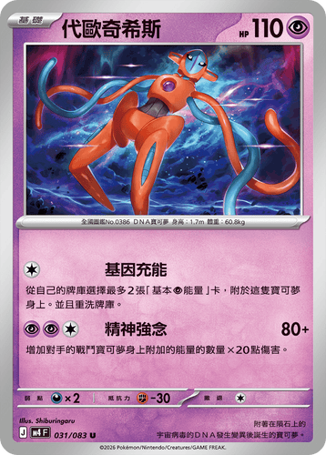 M4F 031/083 代歐奇希斯 U