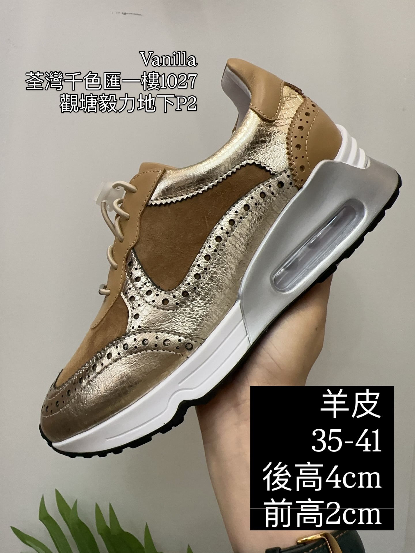 真皮氣墊波鞋 - 舒適免綁帶設計，增高4cm