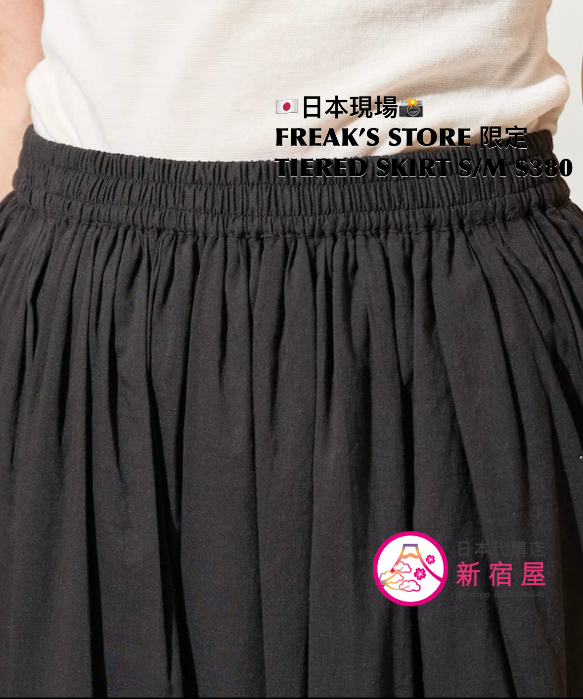 FREAK’S STORE 限定 TIERED SKIRT
