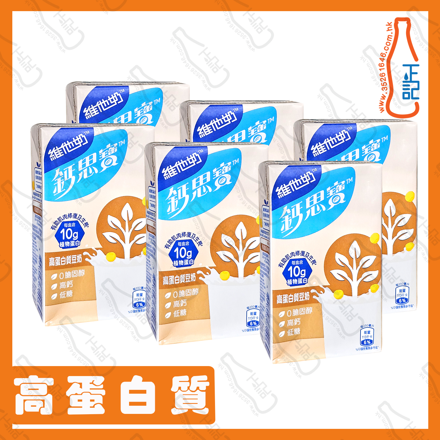 ==鈣思寶 高蛋白質豆奶 250ml x 6包 /排