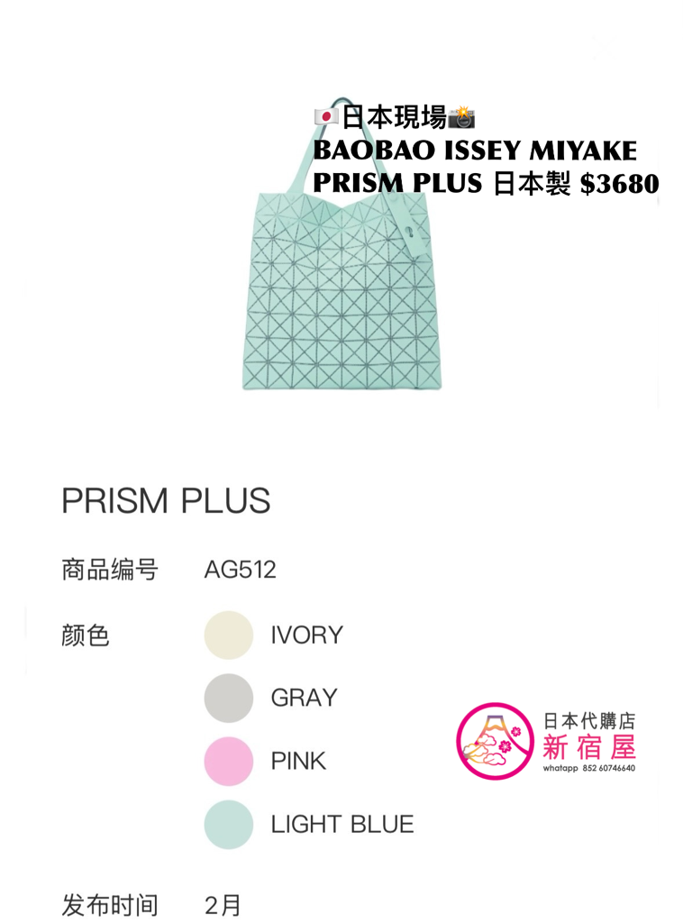 BAOBAO ISSEY MIYAKE PRISM PLUS