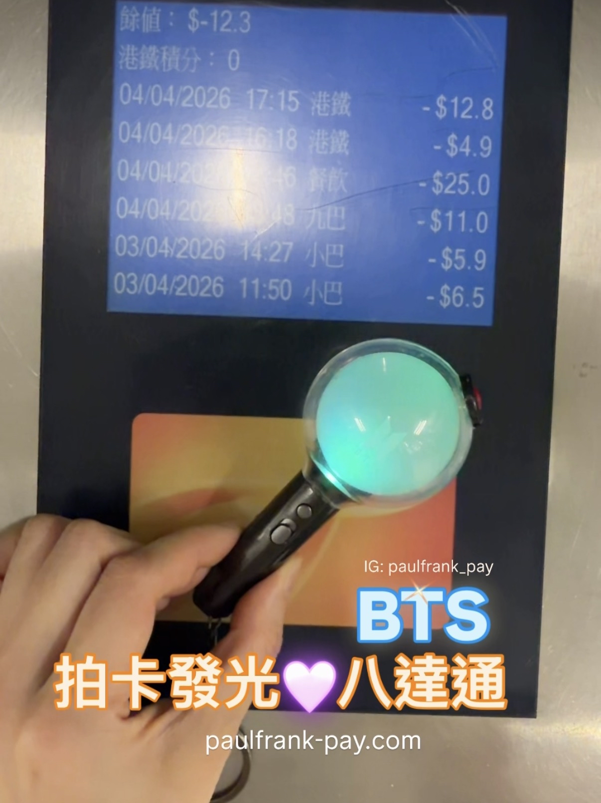 BTS(閃光）迷你應援手燈拍卡發光八達通