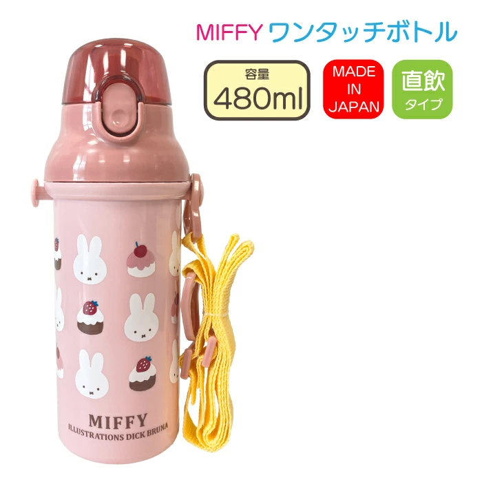 日本製 Miffy 米菲一鍵開啟彈蓋水壺（480ml）