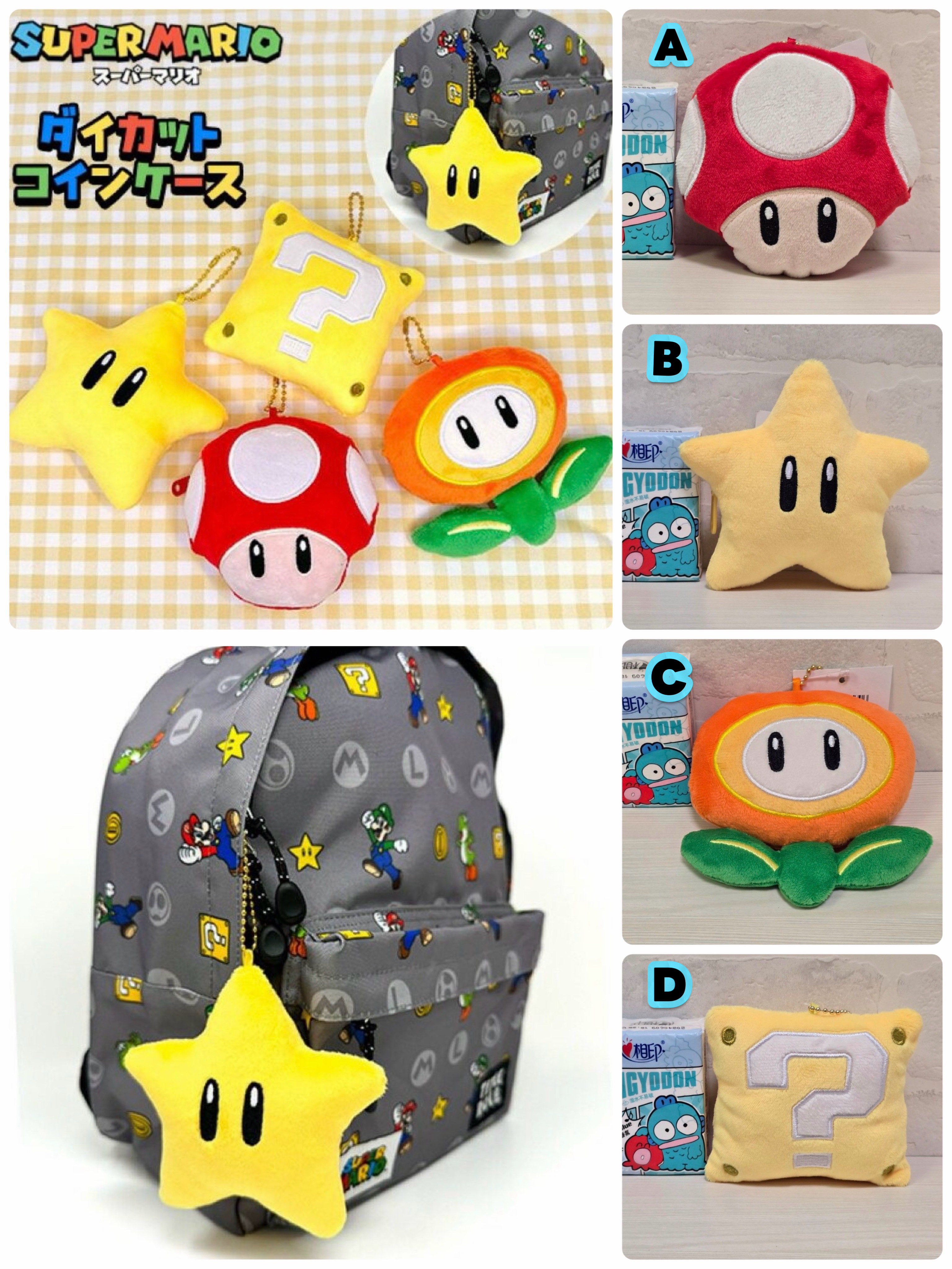 ☆現貨☆日本直送Super Mario超級瑪利歐小物袋公仔吊飾