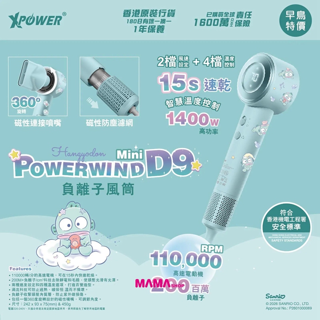 Sanrio 水怪 Hangyodon Power wind Mini D9 負離子風筒