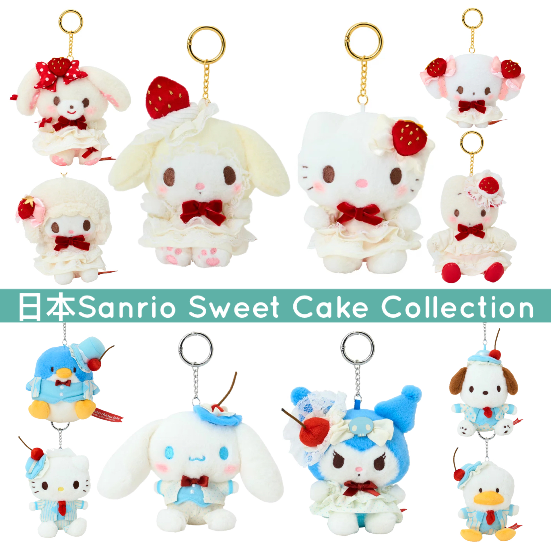 日本預訂📍日本Sanrio Sweet Cake Collection - 公仔/吊飾/卡套/袋仔/公仔連環保袋