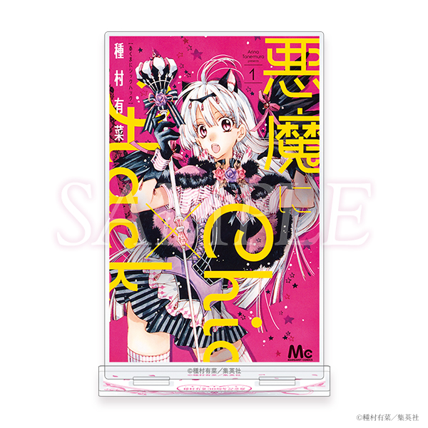 種村有菜30週年紀念展 漫畫封面立牌 #P-TAG0108 (PRE-ORDER) [2026/06]