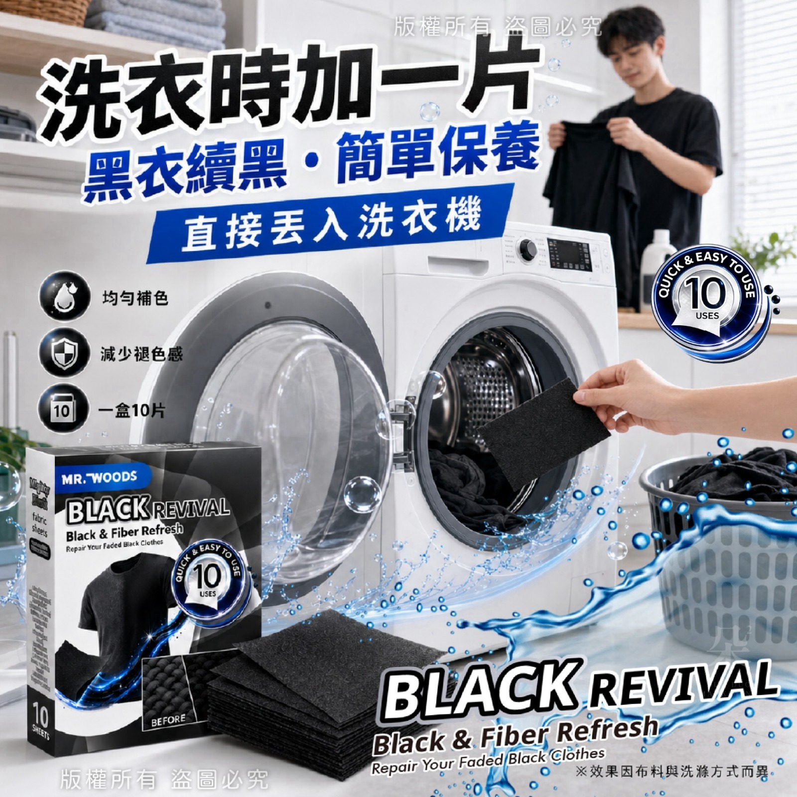 ＜限時預購＞ Mr. woods 黑衣增黑固色保養片 10片 (一套2盒) TW261019S01 《23/10截單，預計11月下旬到港》