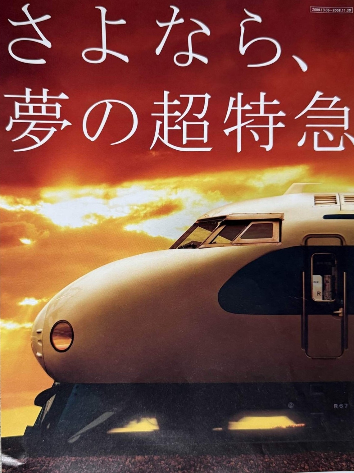 造形村0系新幹線 Zoukei Mura Super Rail Series HO-Scale 增結四節組（不含車頭）