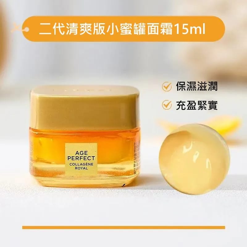 <限時預購＞ LOREAL 歐萊雅 金緻臻顏花蜜奢養膠原輕盈乳霜 15ML TW260227R03 《8/3截單，預計3月下旬到港》