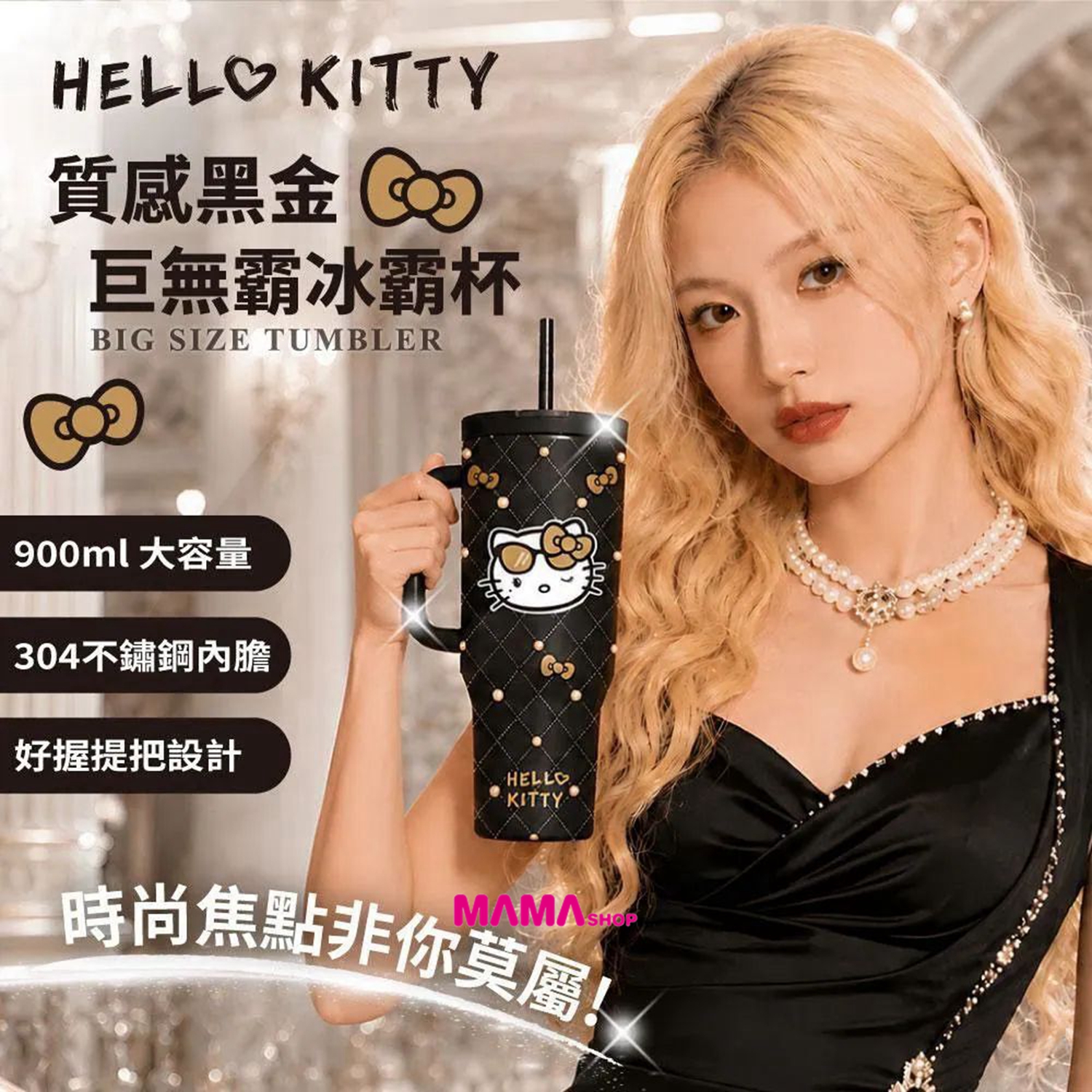 台灣直送Hello Kitty 質感黑金巨無霸冰霸杯