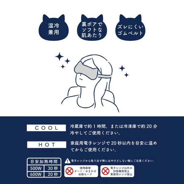 日本直送｜貓奴必搶｜冷熱雙用涼感貓咪眼罩｜舒緩眼疲勞