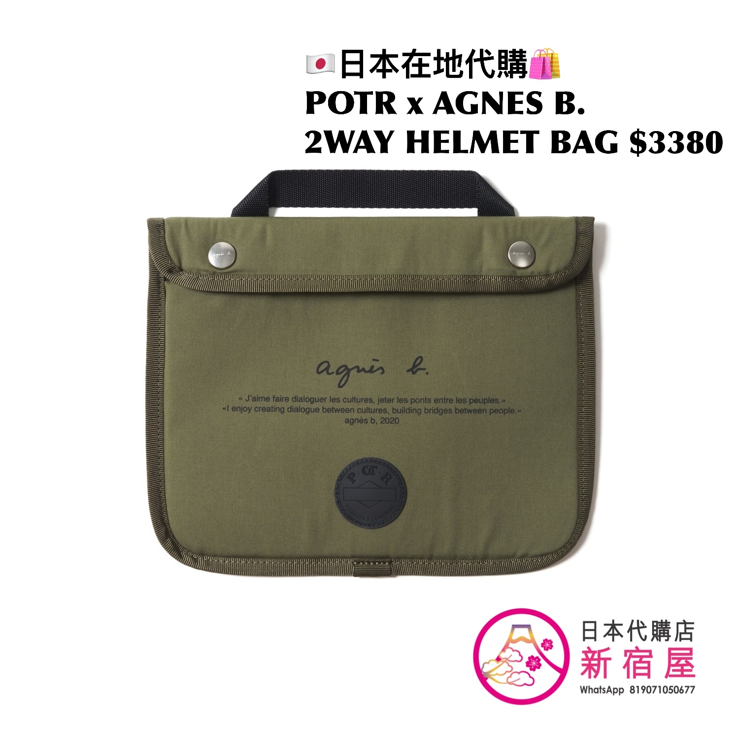 POTR x AGNES B. 2WAY HELMET BAG