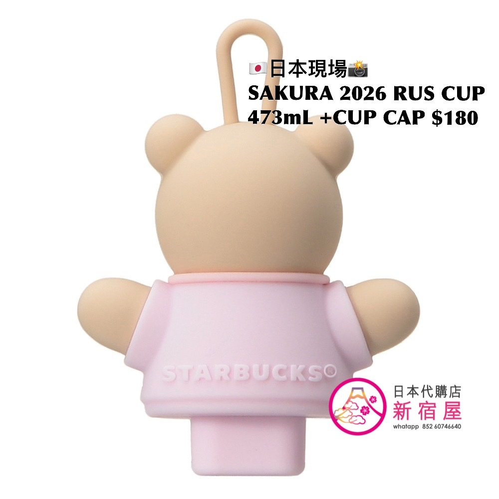 STARBUCKS JAPAN SAKURA 2026 REUSABLE CUP 473mL +CUP CAP BEARISTA