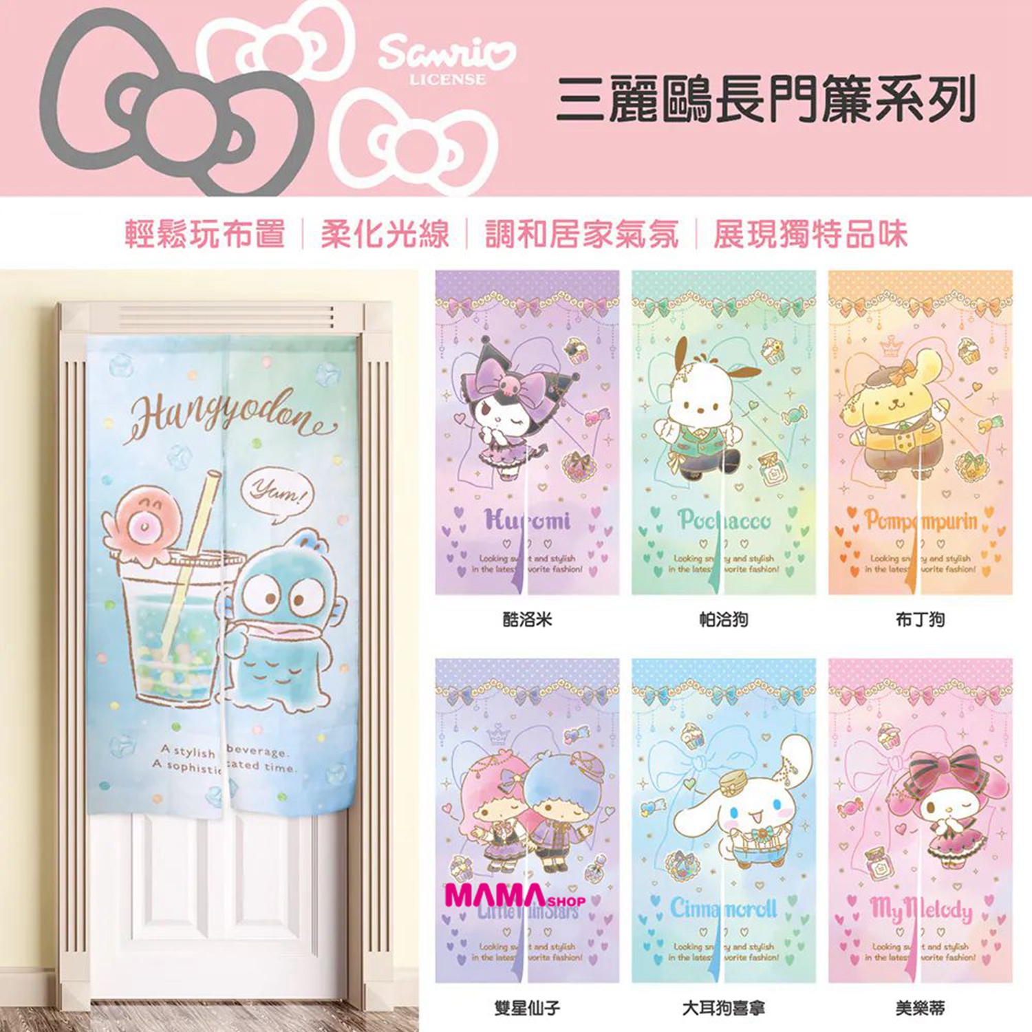 台灣直送Sanrio 長門簾