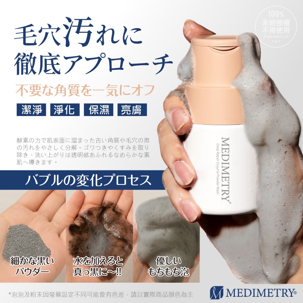 *Medimetry®️ 韓國維他命X膠原蛋白毛孔淨化酵素洗顏粉 50ml*