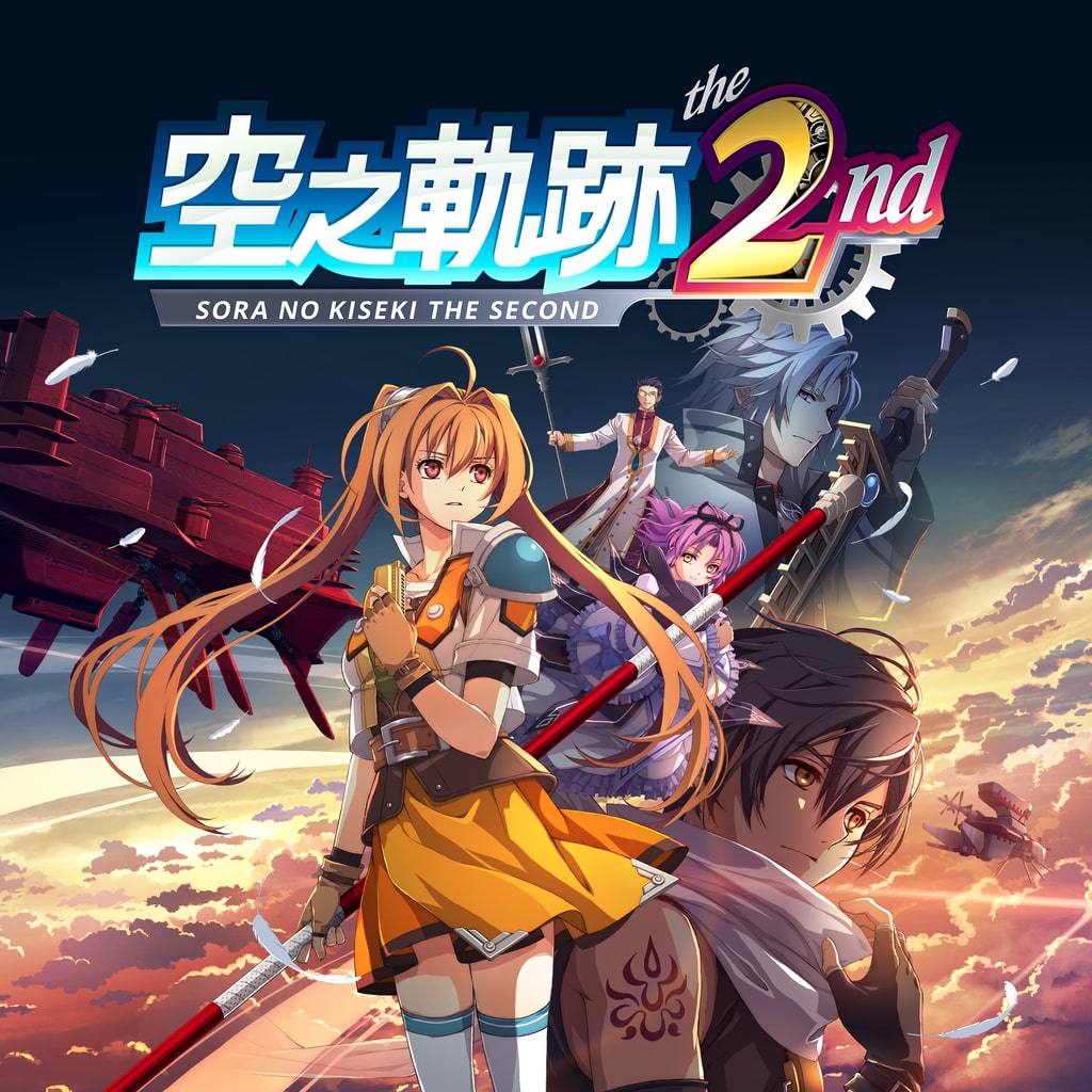 [現貨][行版] PS5 空之軌跡 the 2nd 中文一般版
