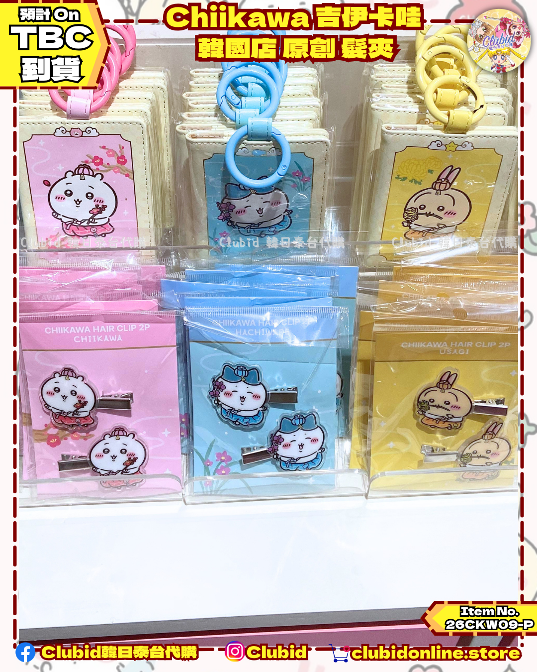《Pre-Order》原創韓服 髮夾｜Chiikawa in Korea 吉伊卡哇 韓國 常設店 (26CKW09-P）