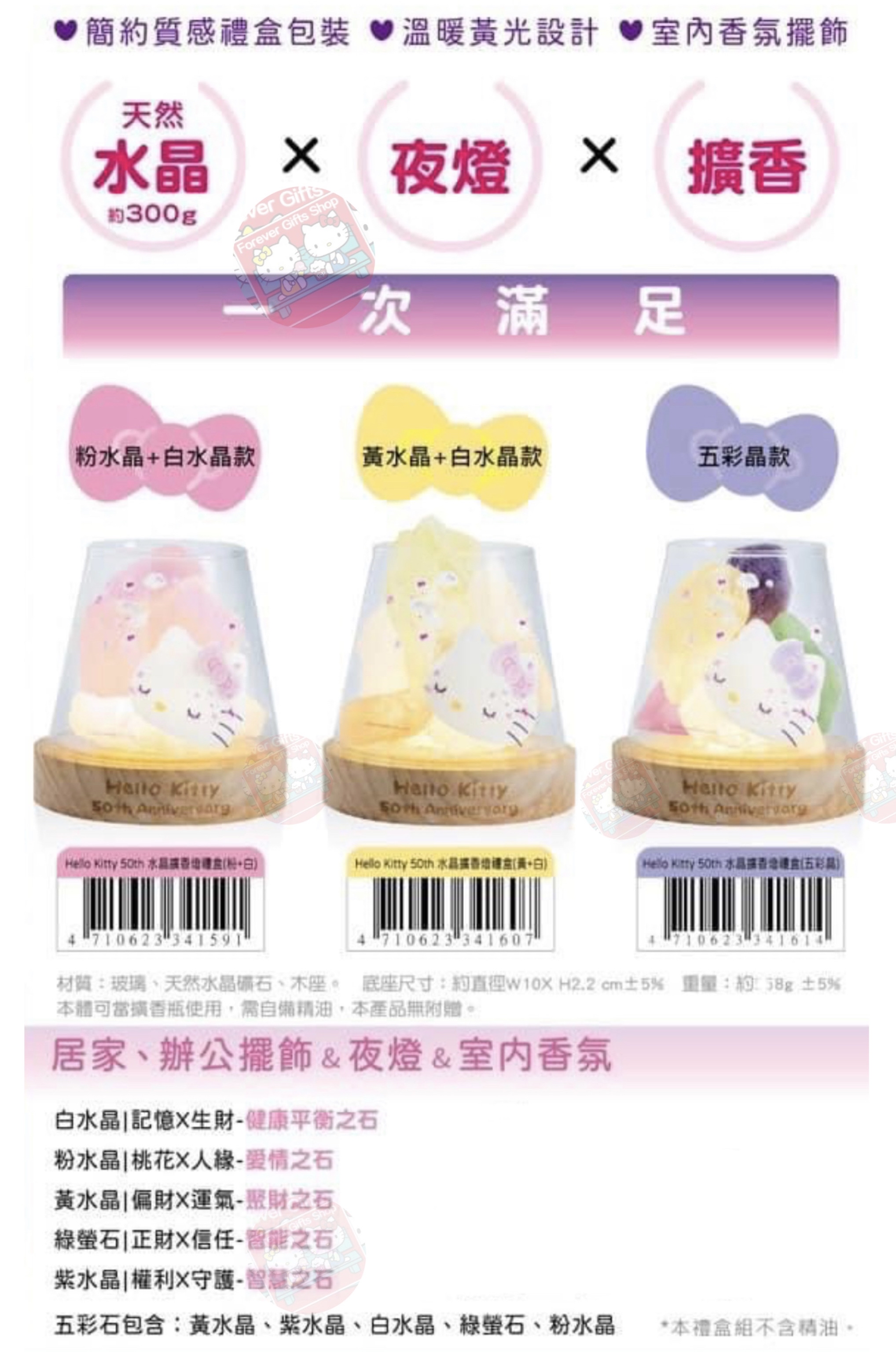 3月中到貨）🇹🇼台灣超商限定Hello Kitty 50th 天然水晶擴香燈